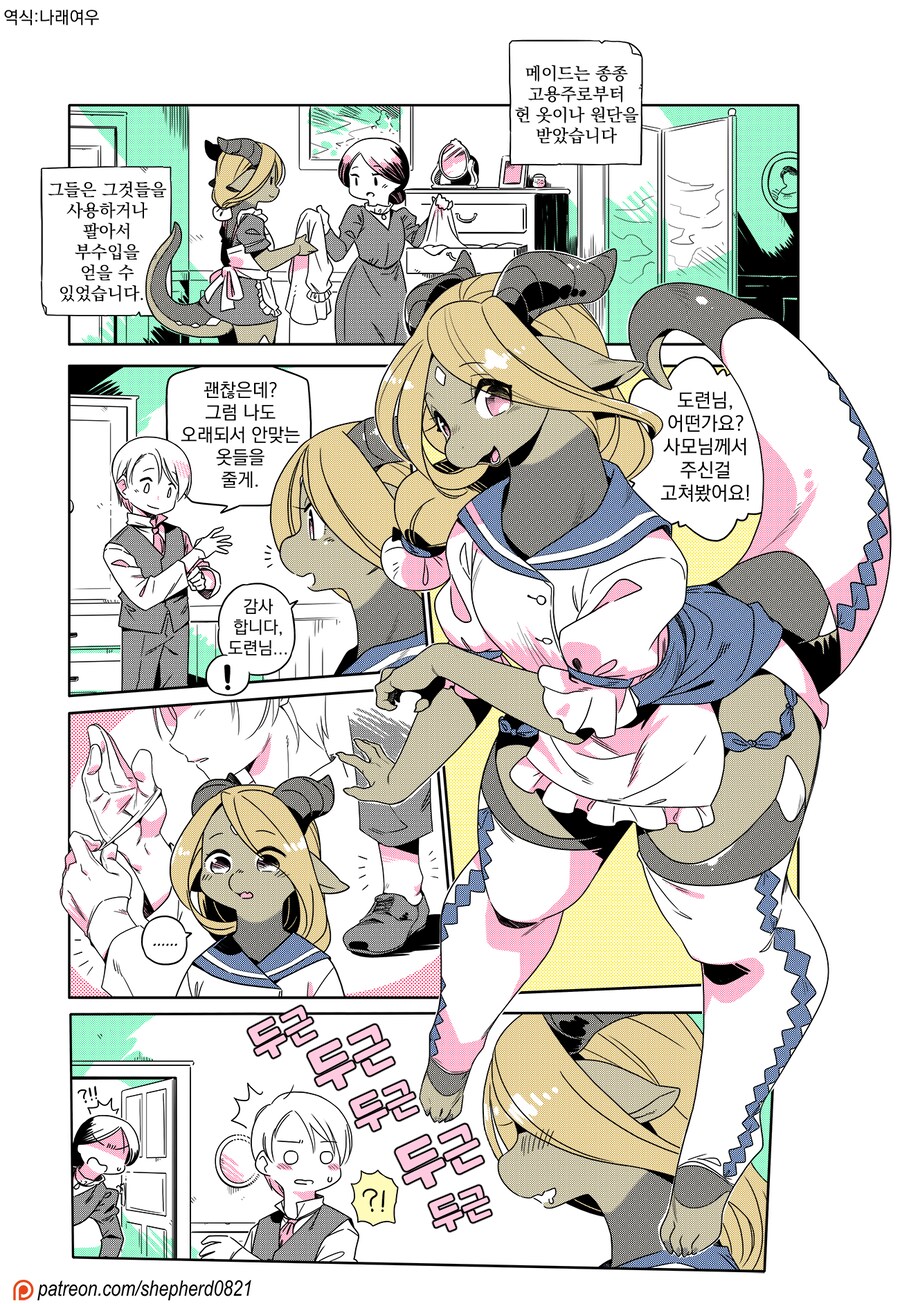 드래곤 메이드 나오는 만화_17.png