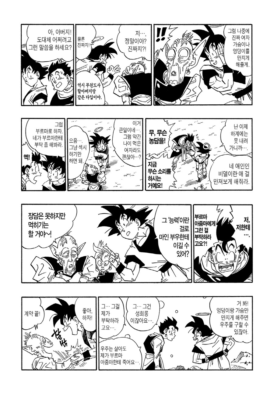 드래곤볼) 의외로 손오공 잘못만은 아닌 장면_1.jpg