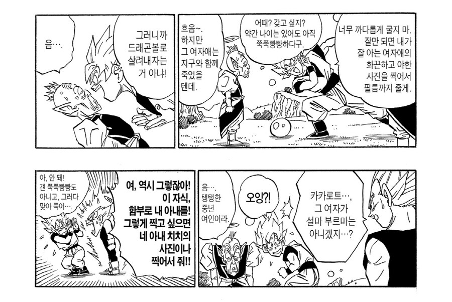 드래곤볼) 의외로 손오공 잘못만은 아닌 장면_2.jpg