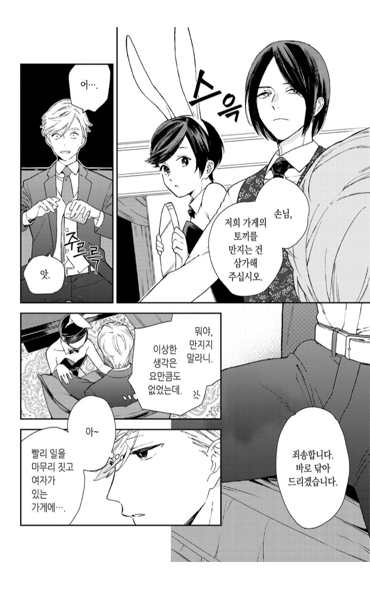 ㅎㅁ)바니보이 클럽에 간 만화_2.jpg
