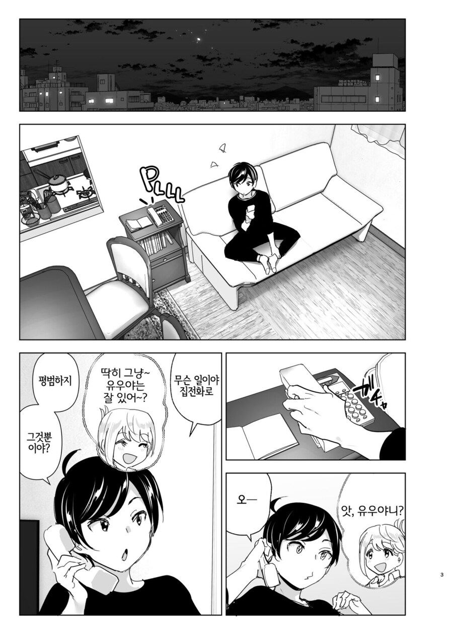 누나의 전화를 받고, 한달음에 달려가는 남동생.manga_1.jpg