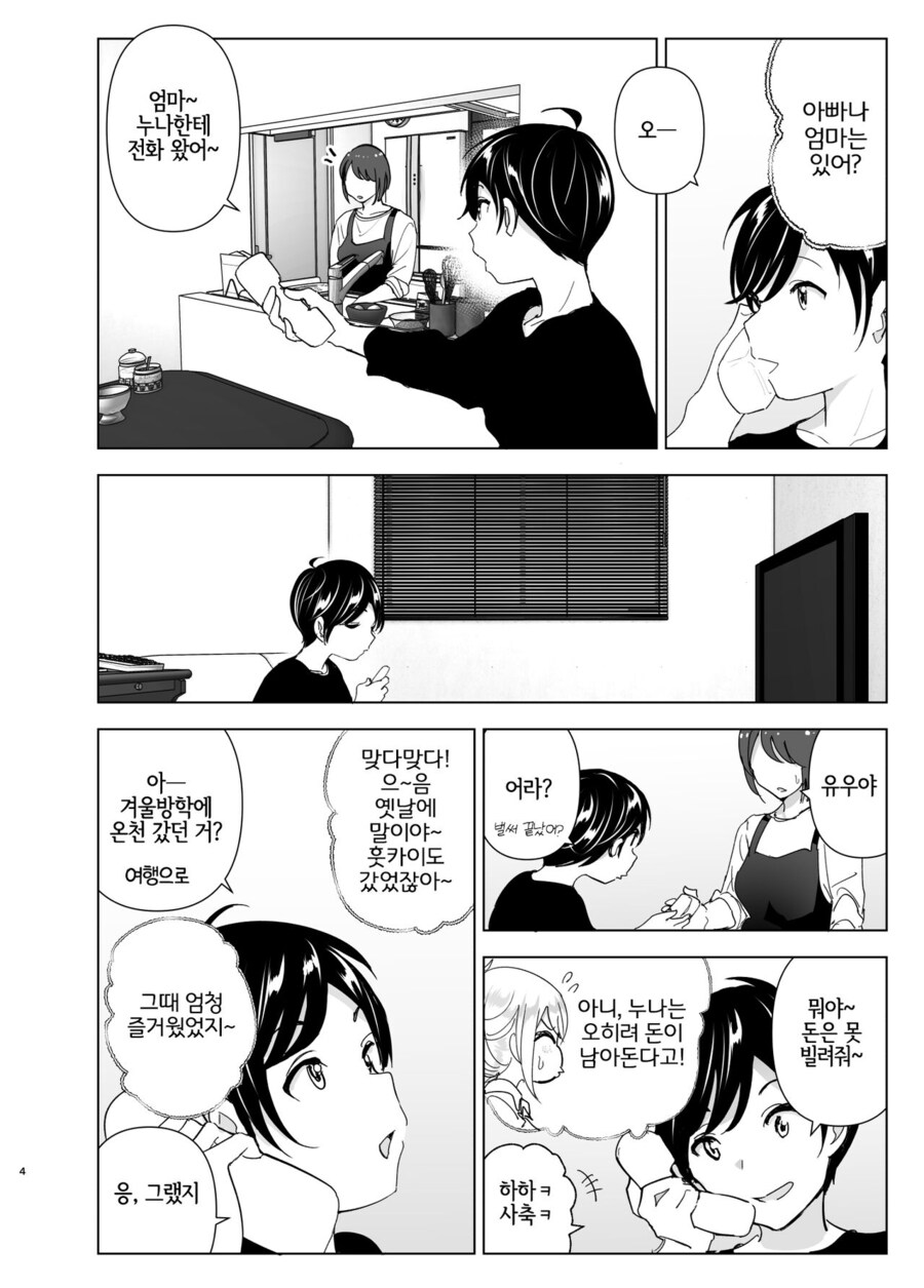 누나의 전화를 받고, 한달음에 달려가는 남동생.manga_2.jpg