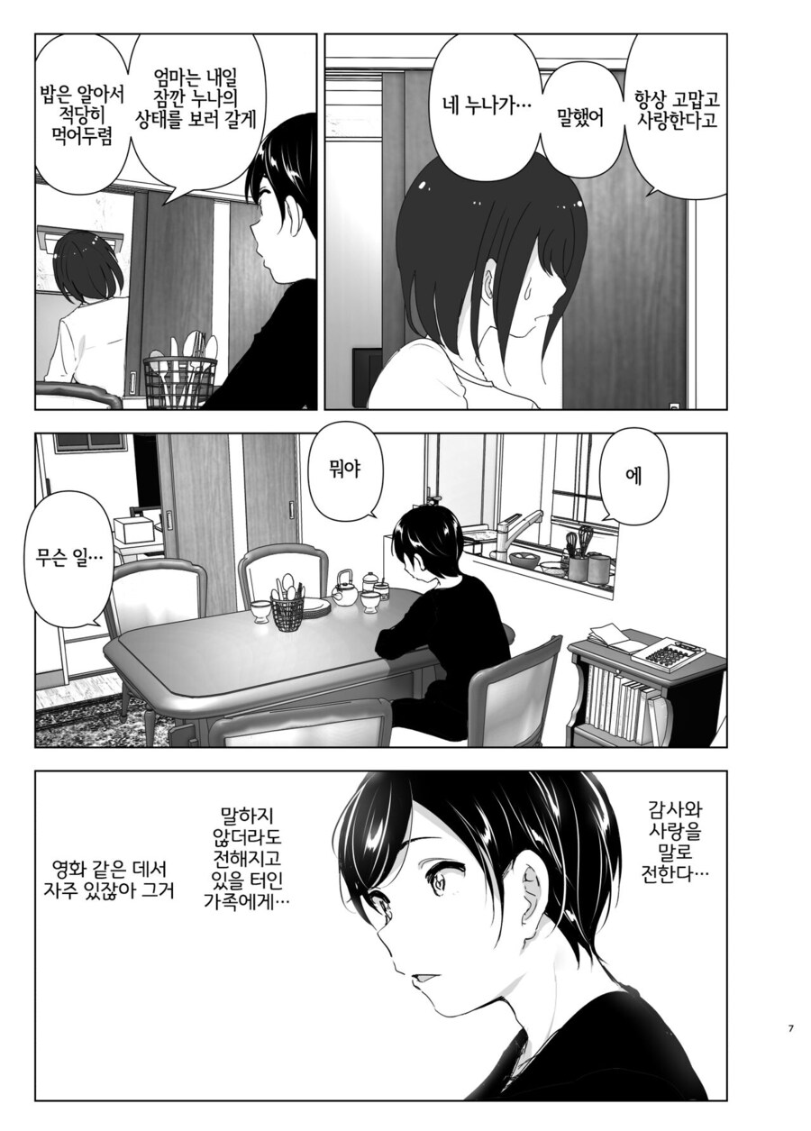 누나의 전화를 받고, 한달음에 달려가는 남동생.manga_5.jpg