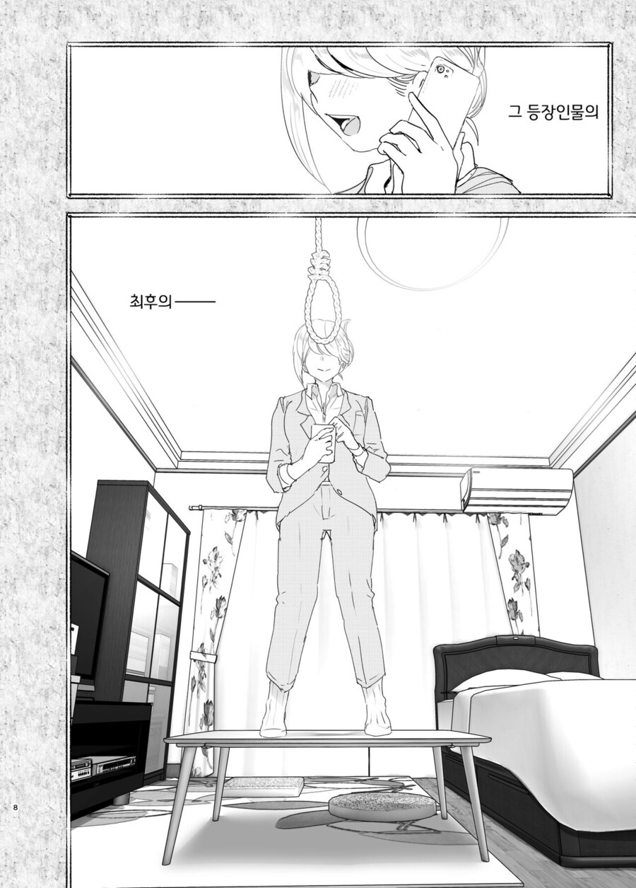 누나의 전화를 받고, 한달음에 달려가는 남동생.manga_6.jpg