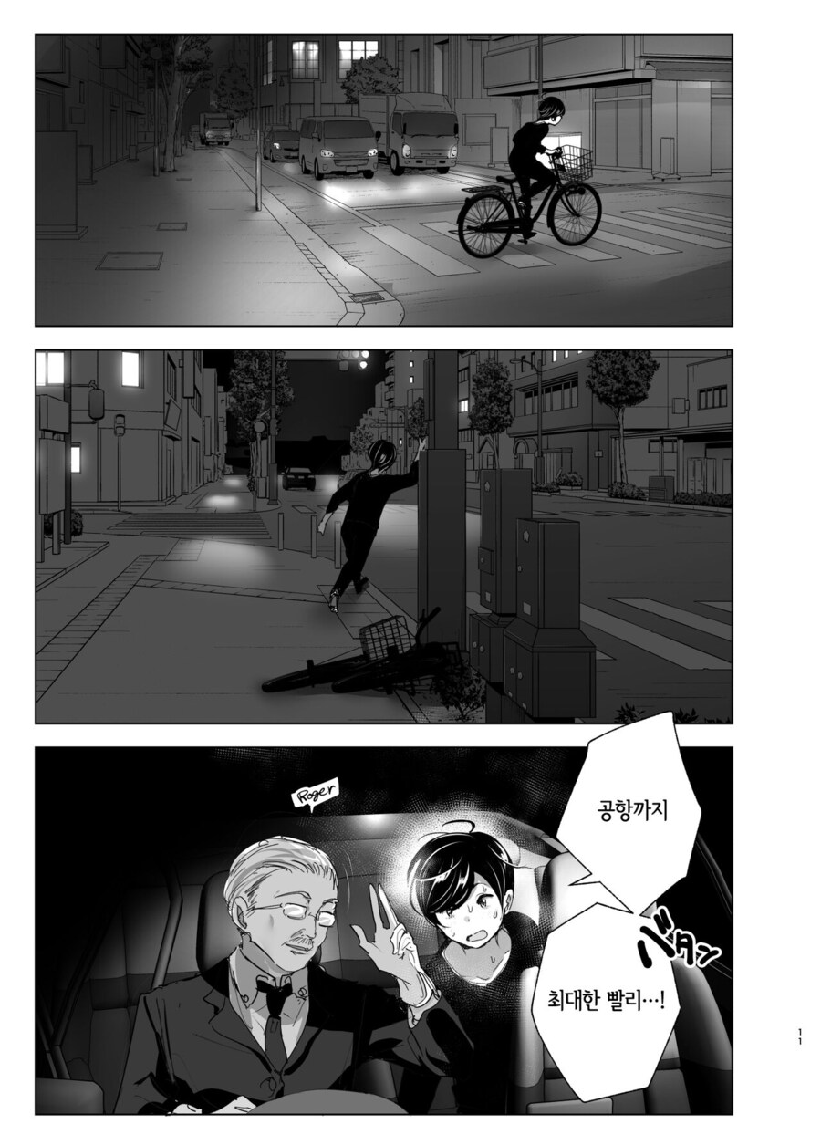 누나의 전화를 받고, 한달음에 달려가는 남동생.manga_9.jpg