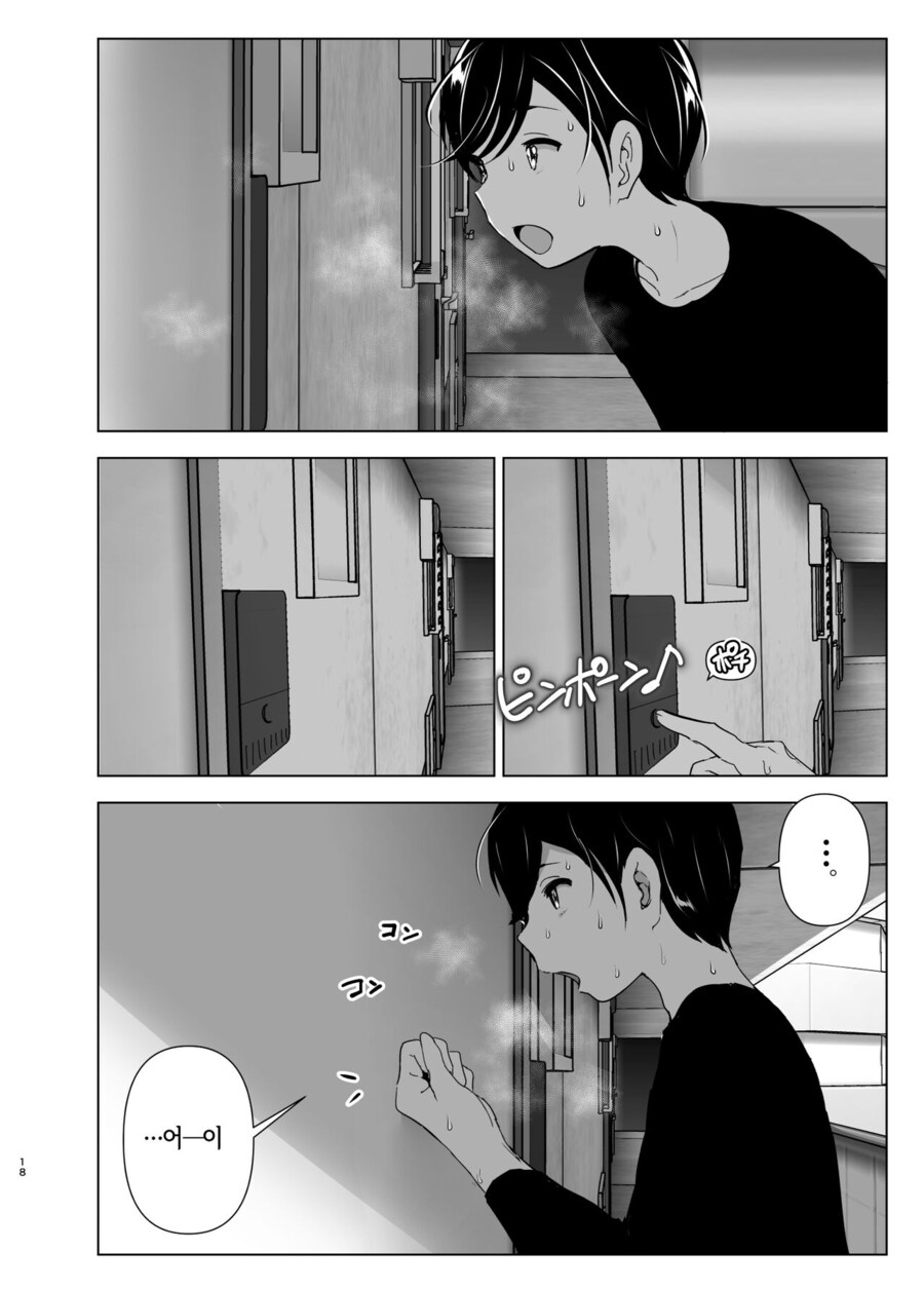 누나의 전화를 받고, 한달음에 달려가는 남동생.manga_16.jpg