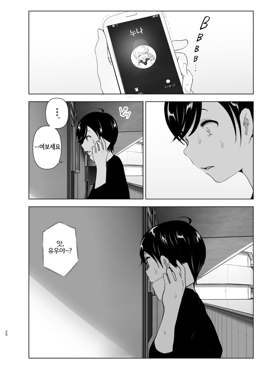 누나의 전화를 받고, 한달음에 달려가는 남동생.manga_18.jpg