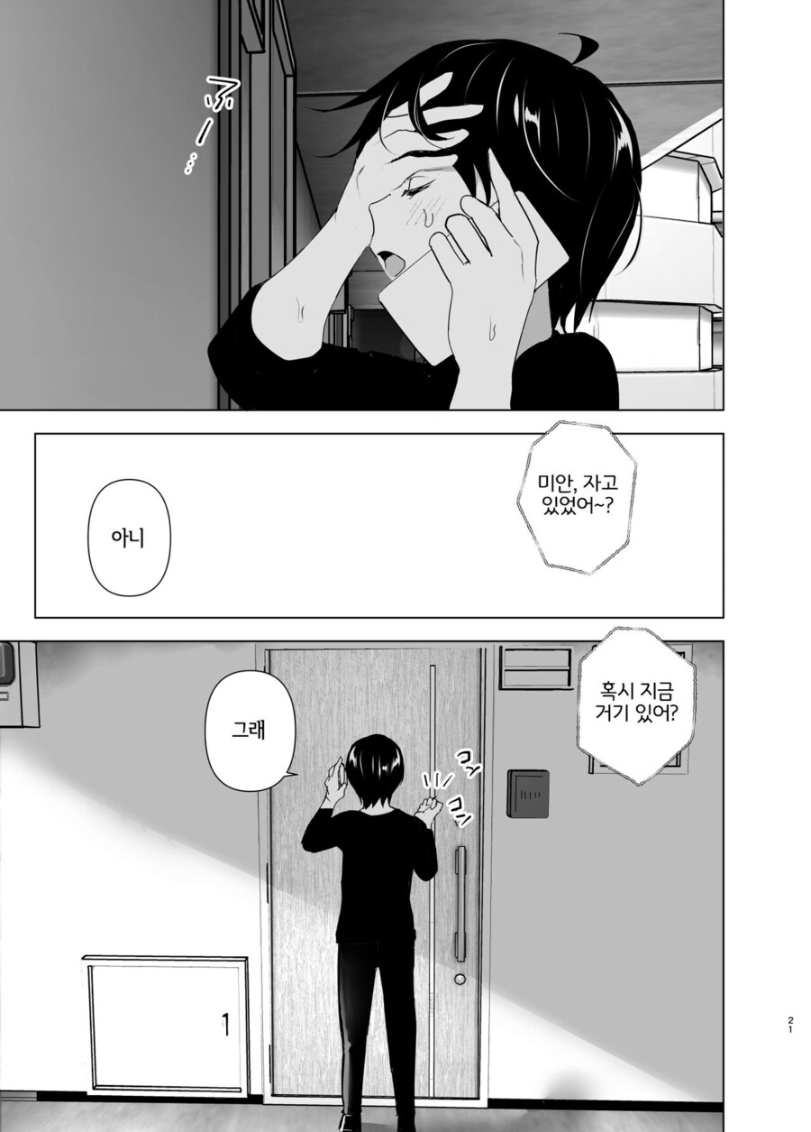 누나의 전화를 받고, 한달음에 달려가는 남동생.manga_19.jpg