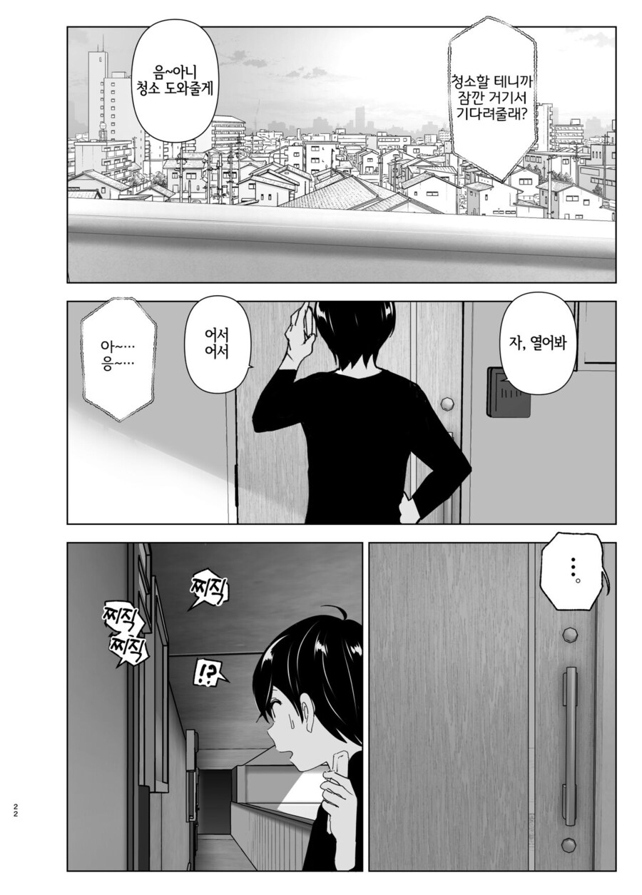 누나의 전화를 받고, 한달음에 달려가는 남동생.manga_20.jpg