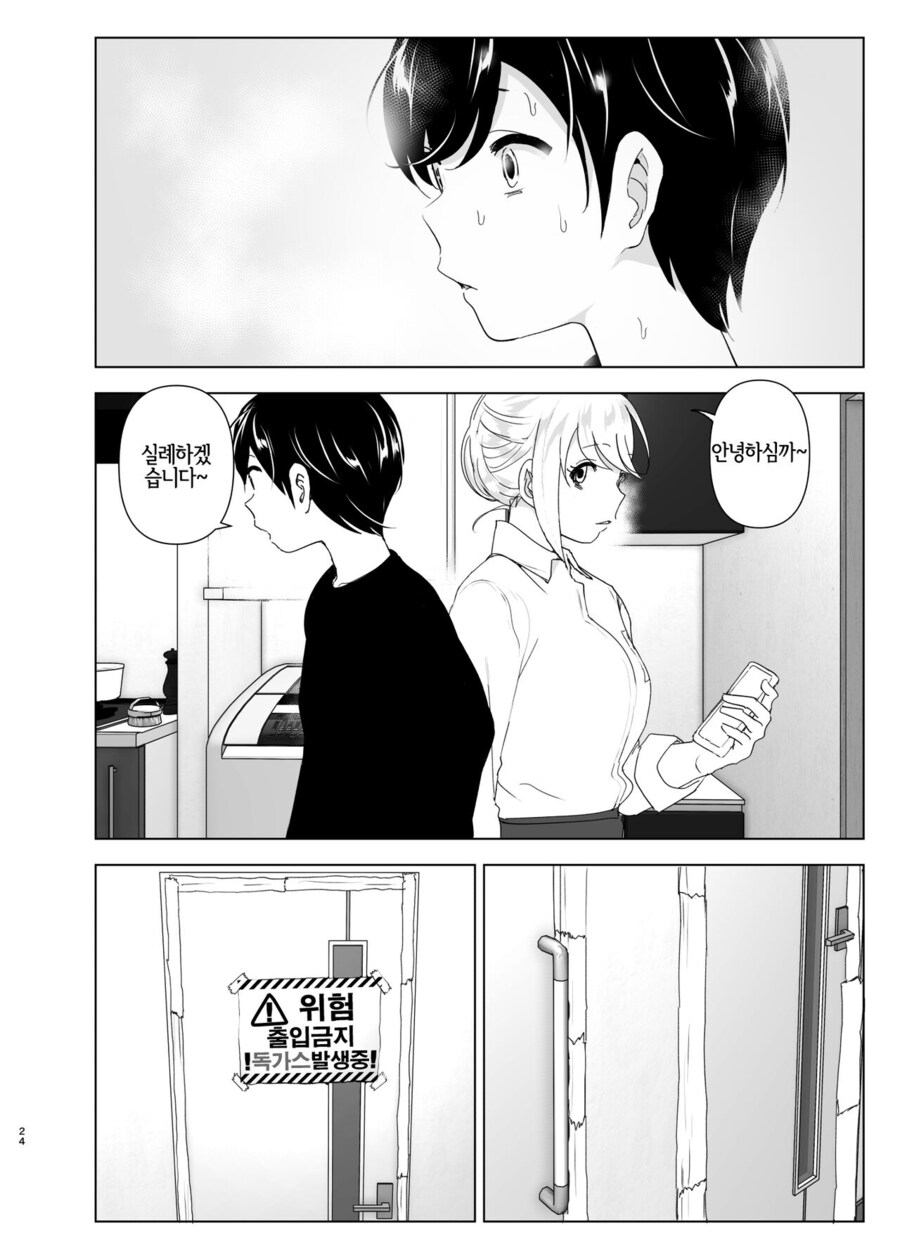 누나의 전화를 받고, 한달음에 달려가는 남동생.manga_22.jpg