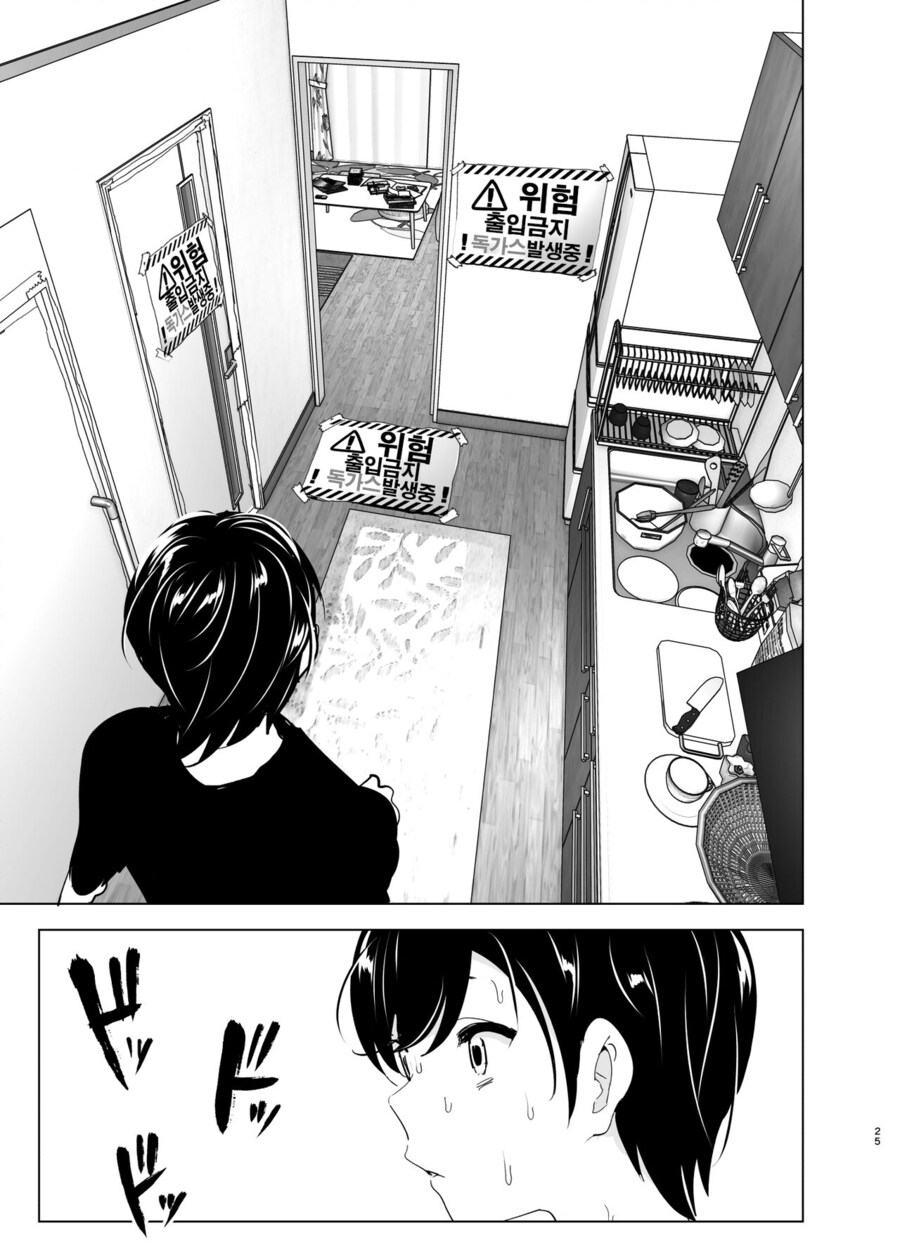 누나의 전화를 받고, 한달음에 달려가는 남동생.manga_23.jpg