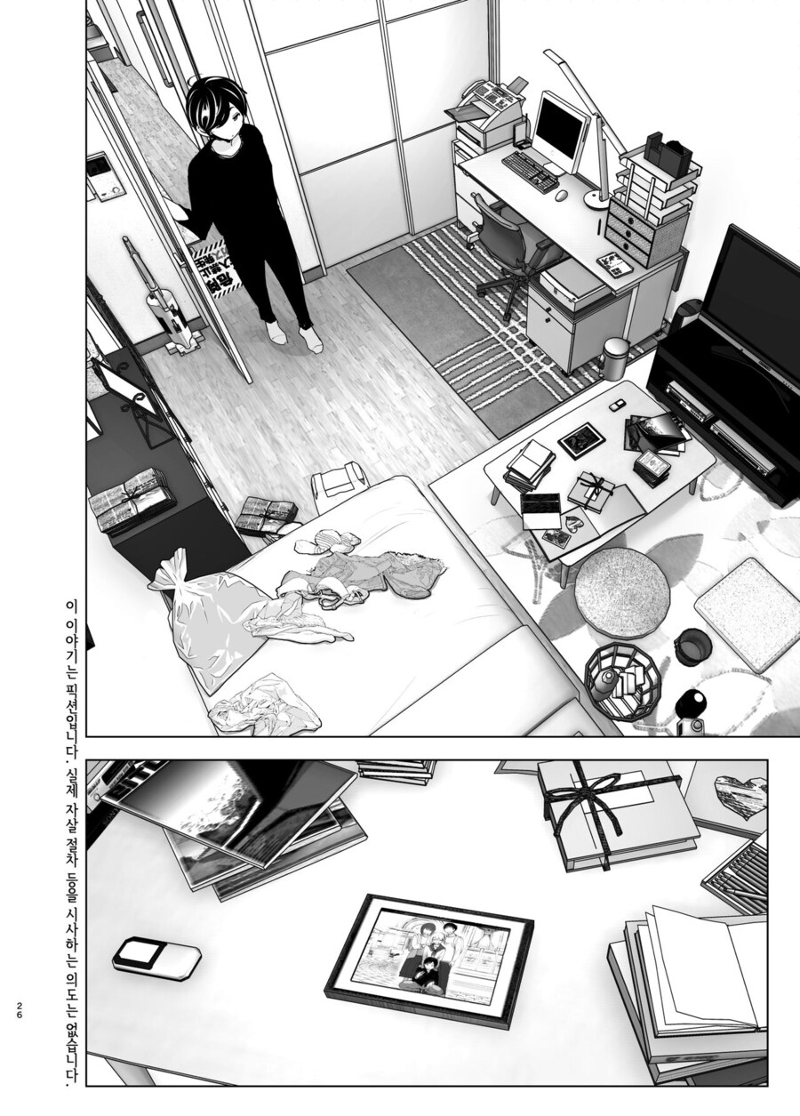 누나의 전화를 받고, 한달음에 달려가는 남동생.manga_24.jpg