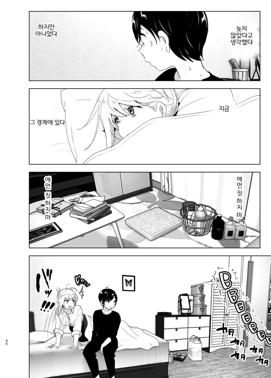 누나의 전화를 받고, 한달음에 달려가는 남동생.manga_28.jpg
