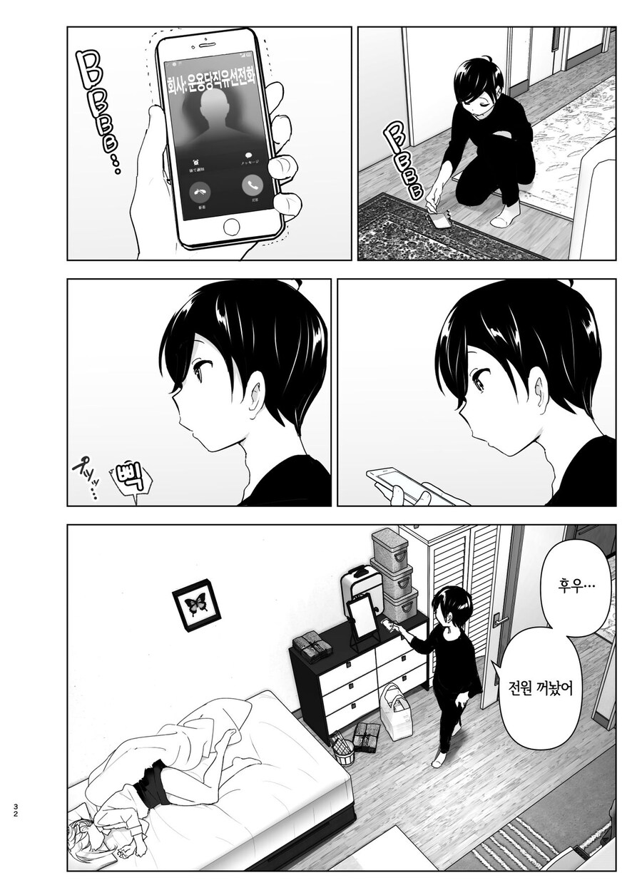 누나의 전화를 받고, 한달음에 달려가는 남동생.manga_30.jpg