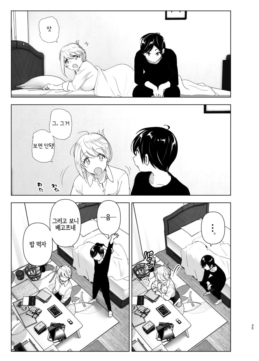 누나의 전화를 받고, 한달음에 달려가는 남동생.manga_33.jpg