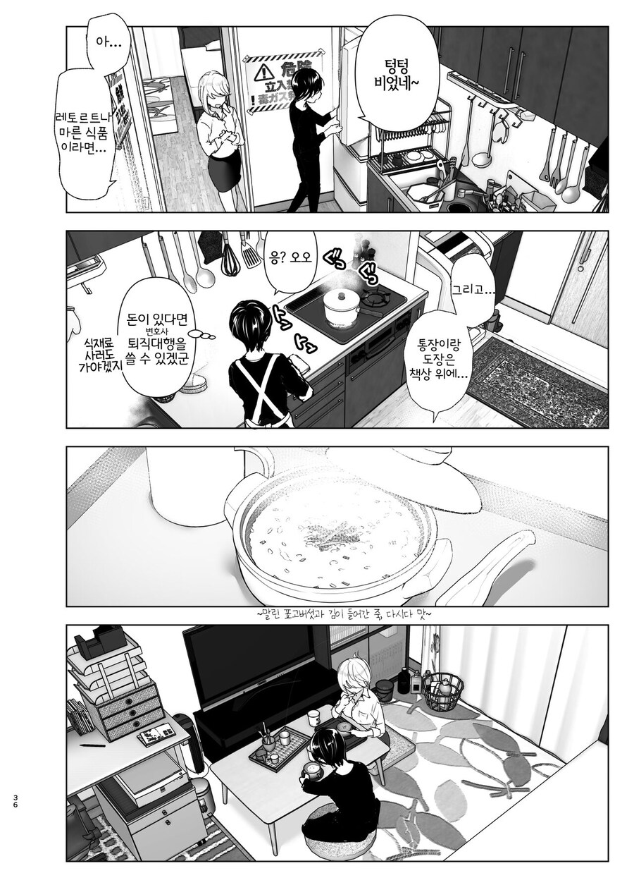 누나의 전화를 받고, 한달음에 달려가는 남동생.manga_34.jpg