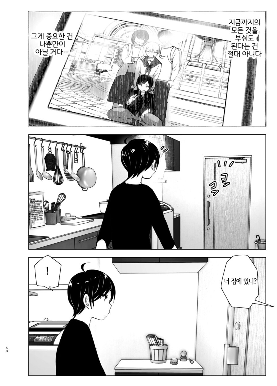 누나의 전화를 받고, 한달음에 달려가는 남동생.manga_36.jpg