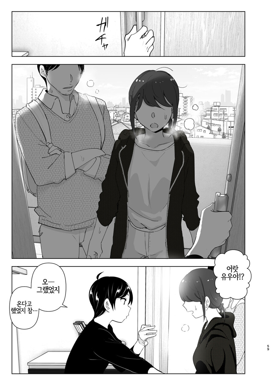 누나의 전화를 받고, 한달음에 달려가는 남동생.manga_37.jpg