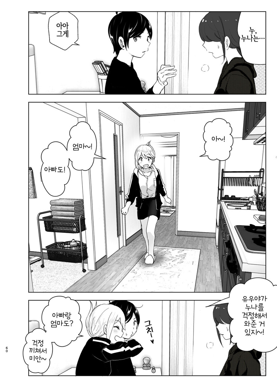 누나의 전화를 받고, 한달음에 달려가는 남동생.manga_38.jpg