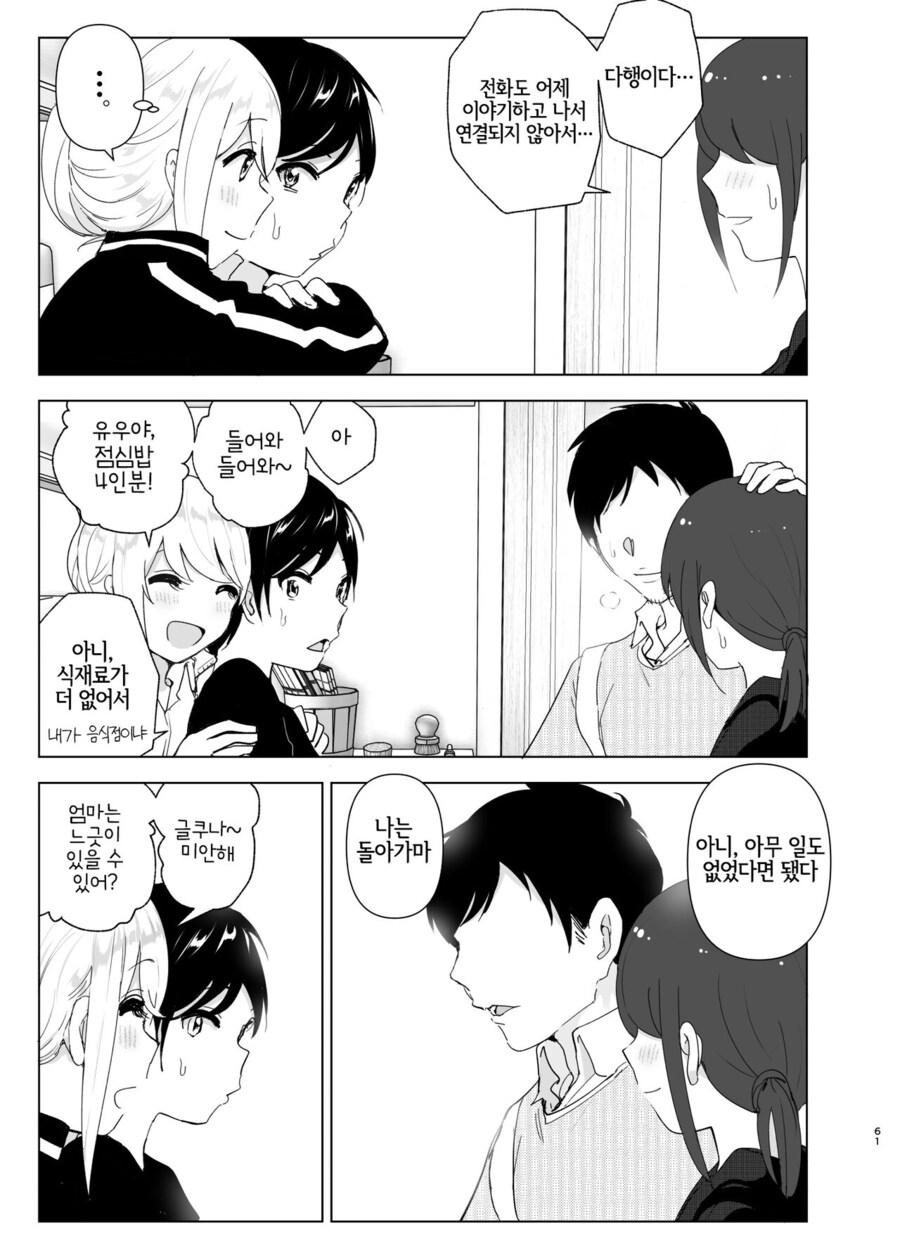 누나의 전화를 받고, 한달음에 달려가는 남동생.manga_39.jpg