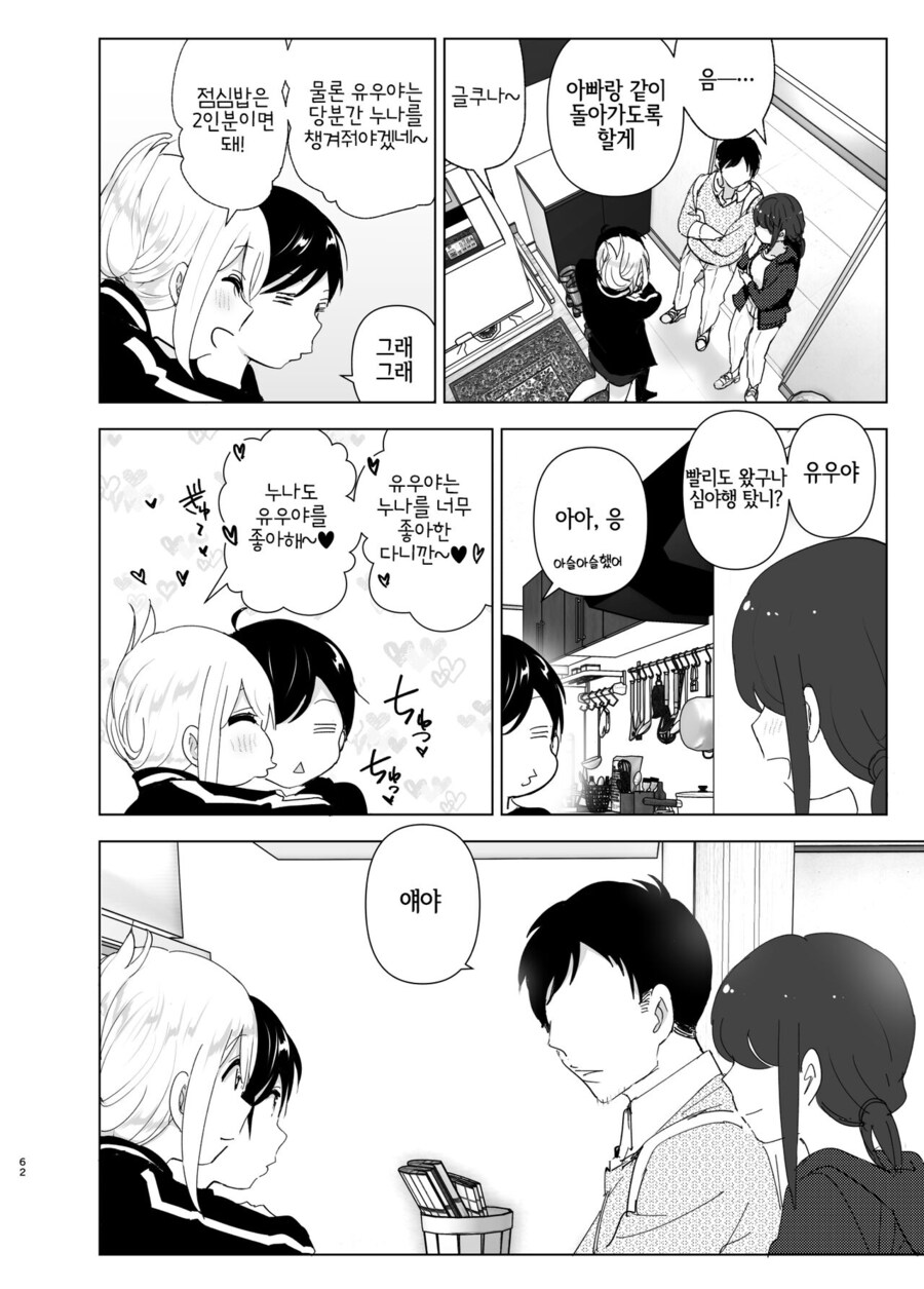 누나의 전화를 받고, 한달음에 달려가는 남동생.manga_40.jpg