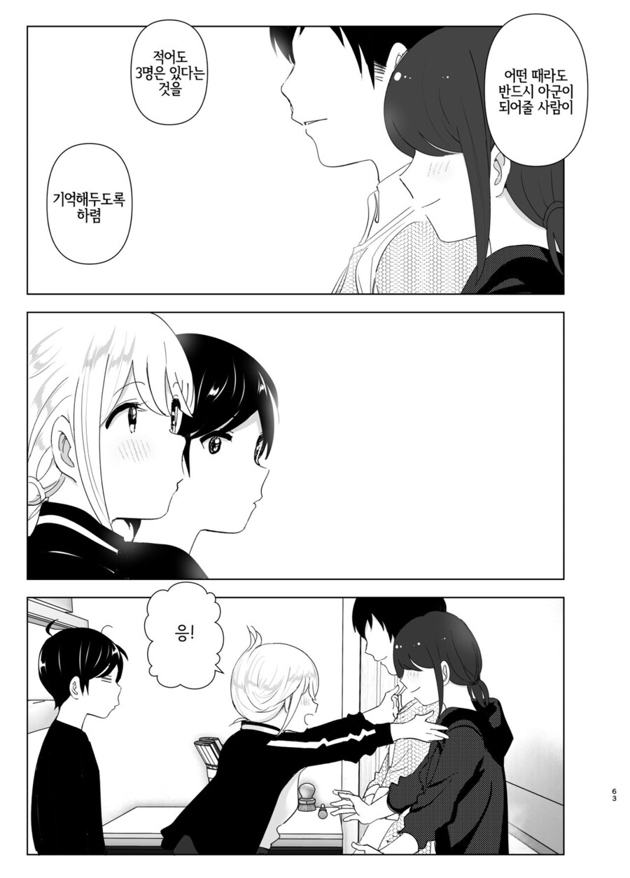 누나의 전화를 받고, 한달음에 달려가는 남동생.manga_41.jpg
