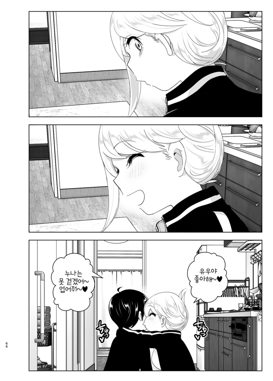 누나의 전화를 받고, 한달음에 달려가는 남동생.manga_44.jpg