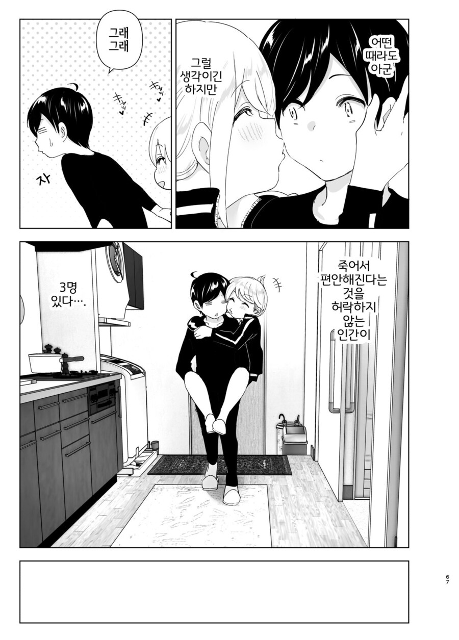 누나의 전화를 받고, 한달음에 달려가는 남동생.manga_45.jpg