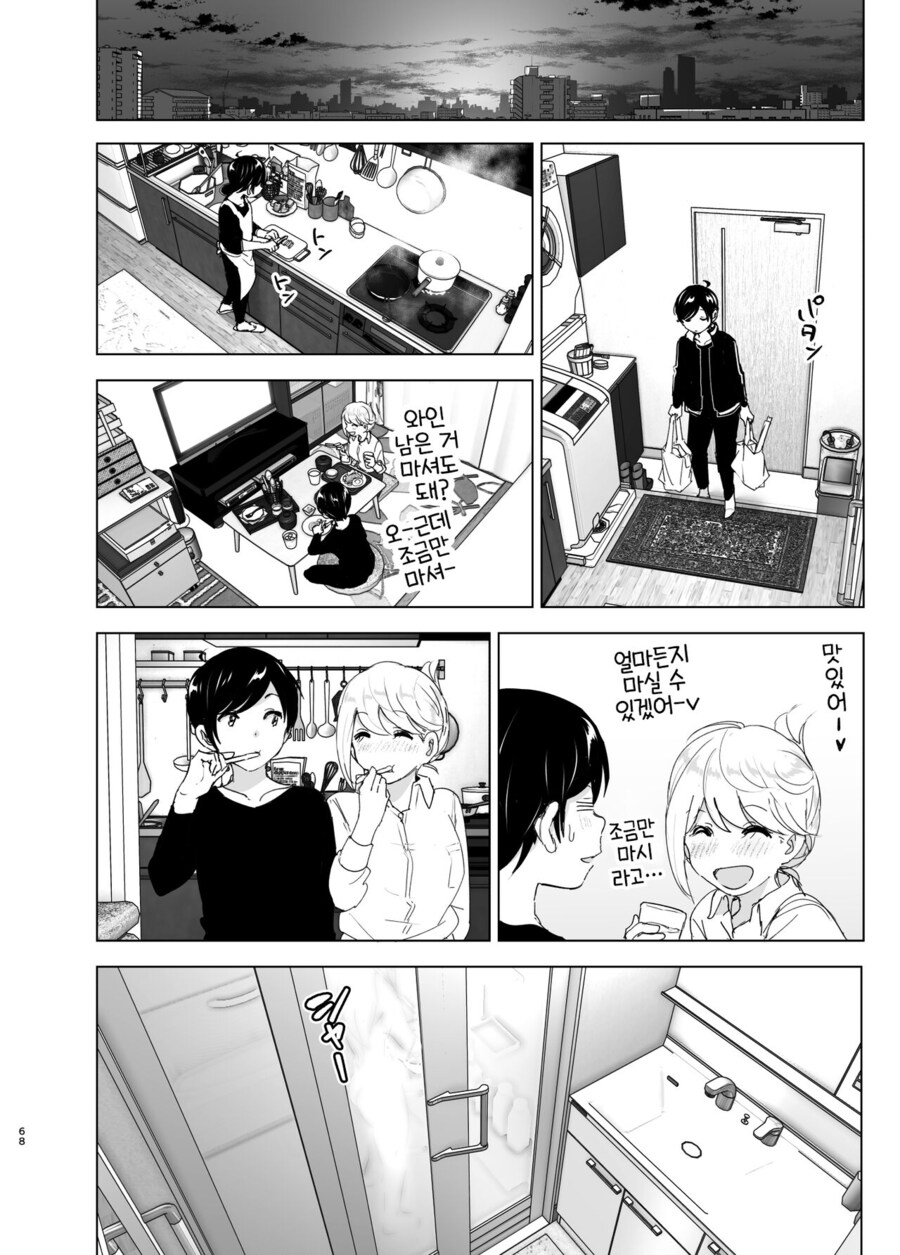 누나의 전화를 받고, 한달음에 달려가는 남동생.manga_46.jpg