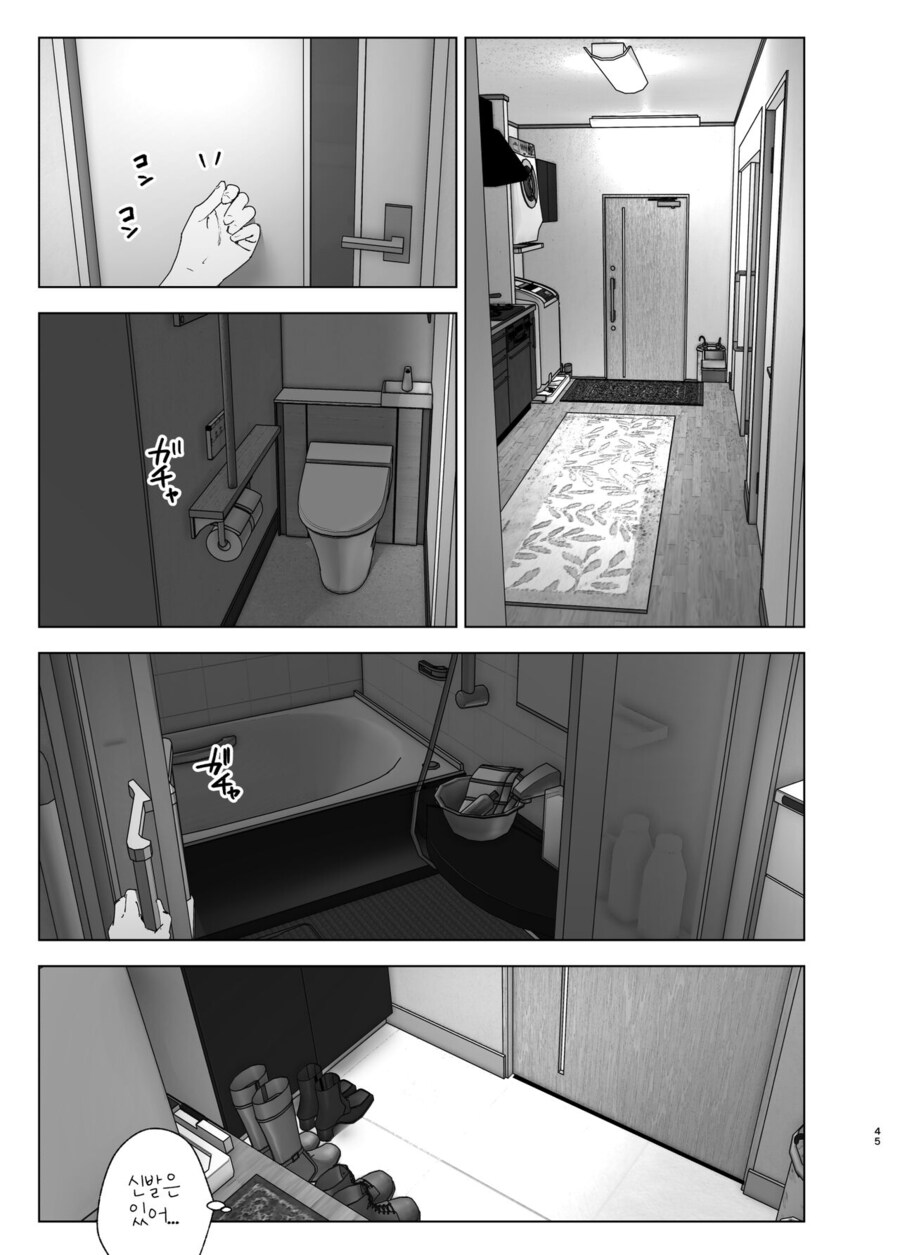 누나의 전화를 받고, 한달음에 달려가는 남동생.manga_48.jpg