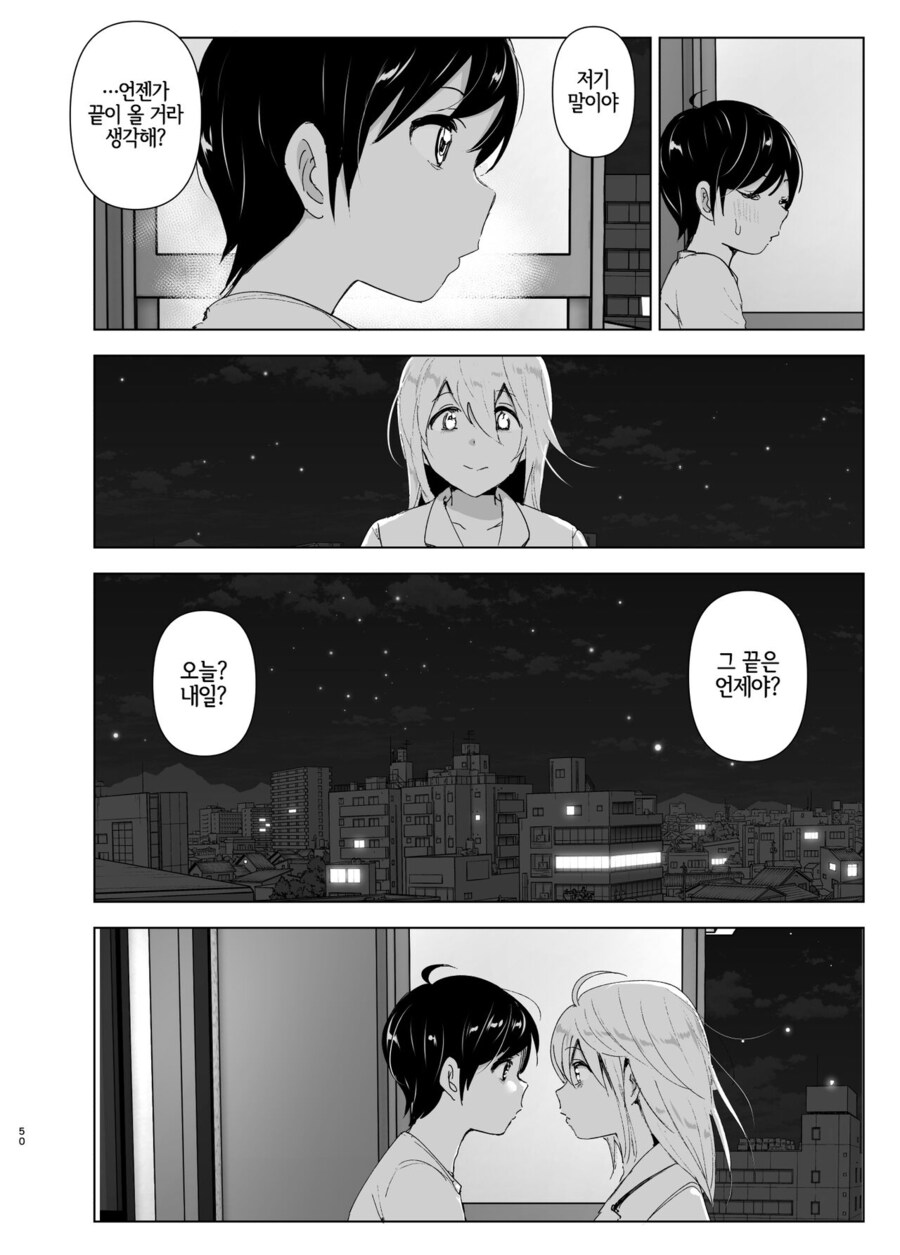 누나의 전화를 받고, 한달음에 달려가는 남동생.manga_53.jpg