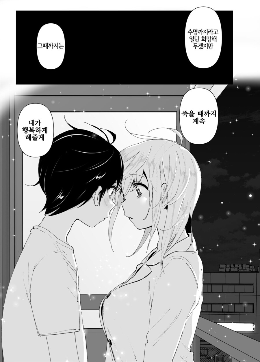 누나의 전화를 받고, 한달음에 달려가는 남동생.manga_54.jpg