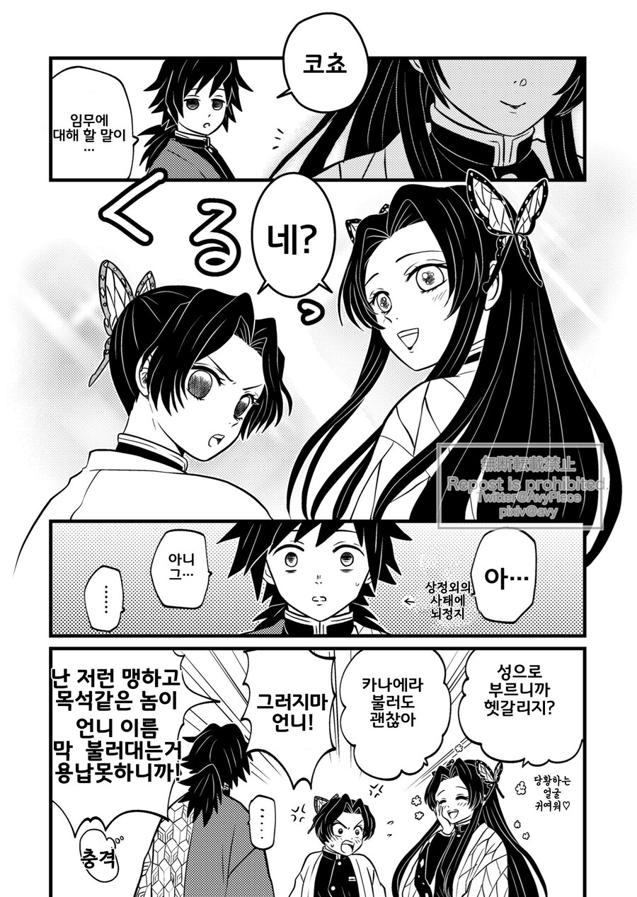 귀멸) 기유시노 이름부르는 만화_1.jpg