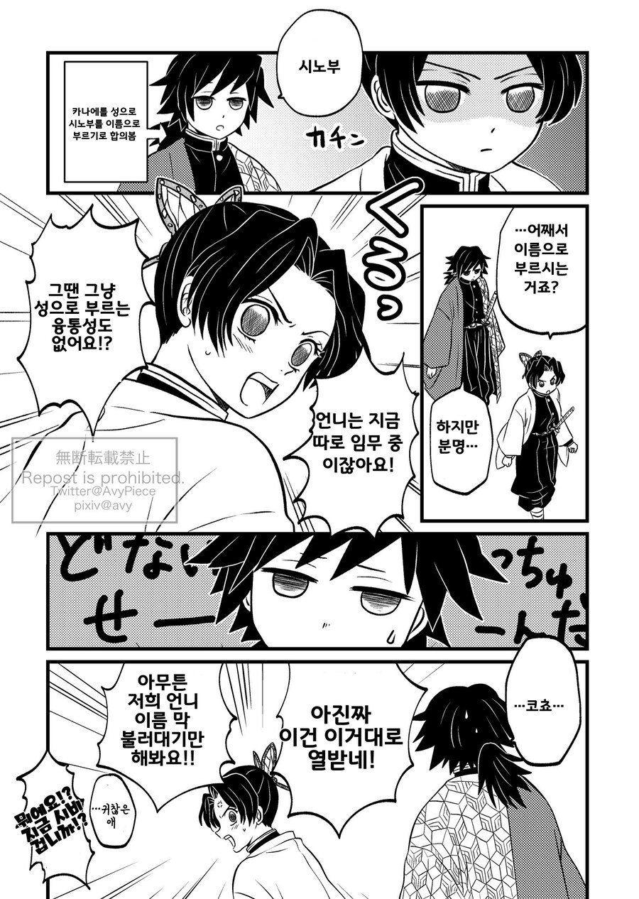 귀멸) 기유시노 이름부르는 만화_2.jpg