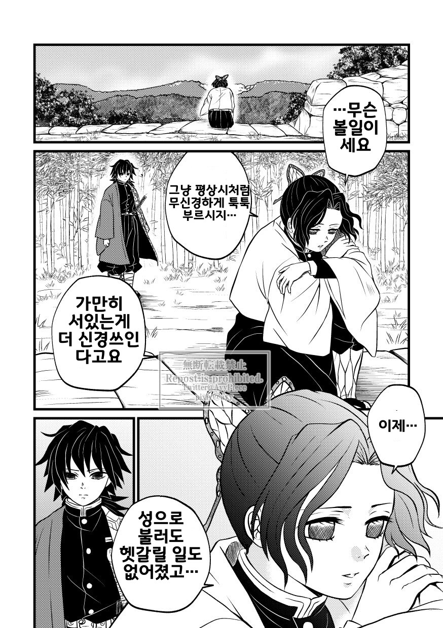 귀멸) 기유시노 이름부르는 만화_3.jpg