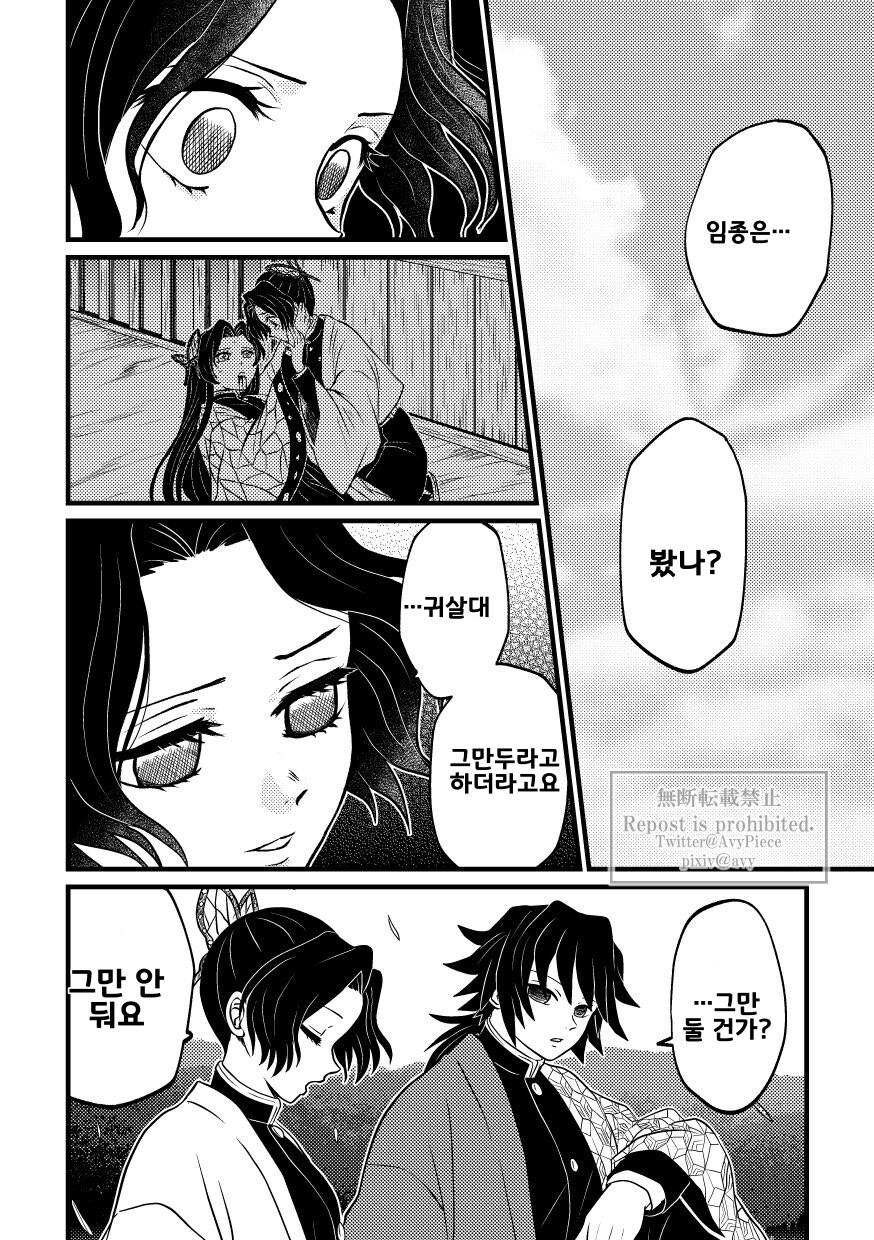 귀멸) 기유시노 이름부르는 만화_5.jpg