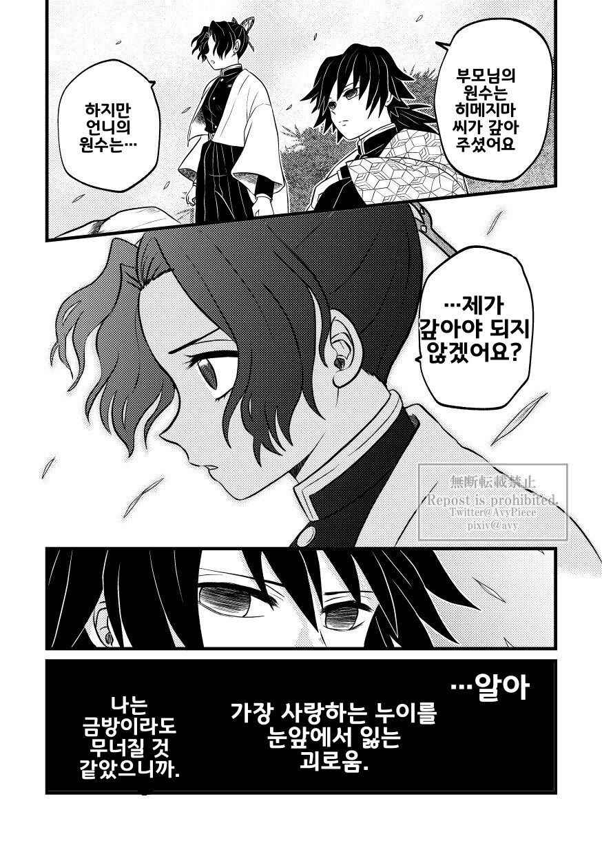 귀멸) 기유시노 이름부르는 만화_6.jpg