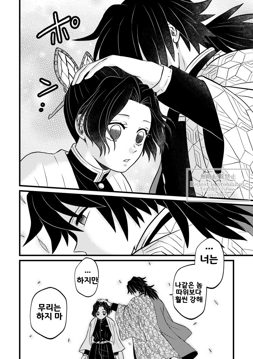 귀멸) 기유시노 이름부르는 만화_7.jpg