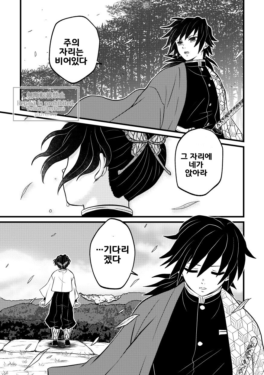 귀멸) 기유시노 이름부르는 만화_10.jpg