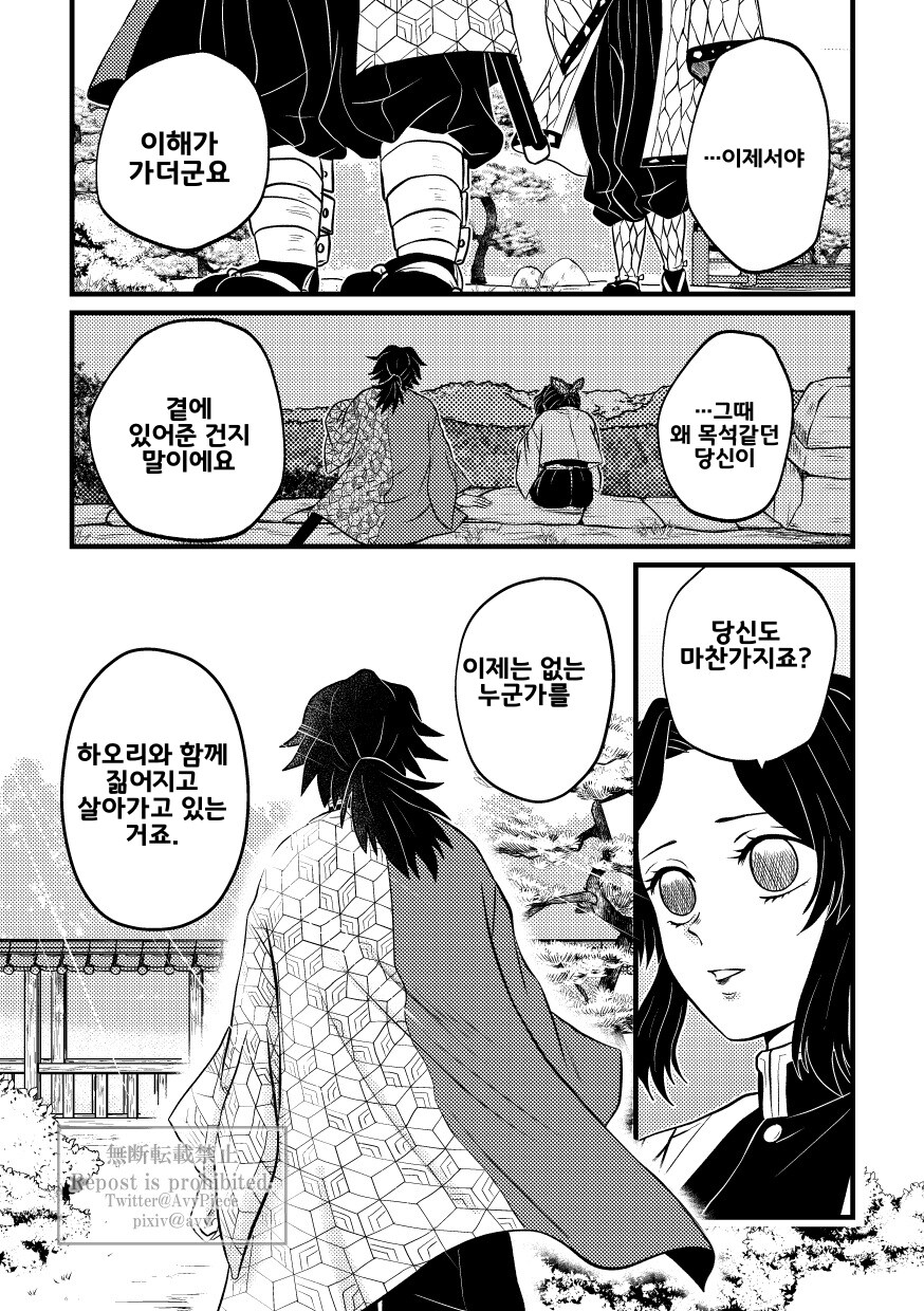 귀멸) 기유시노 이름부르는 만화_14.jpg
