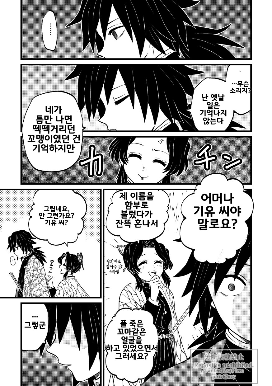 귀멸) 기유시노 이름부르는 만화_15.jpg