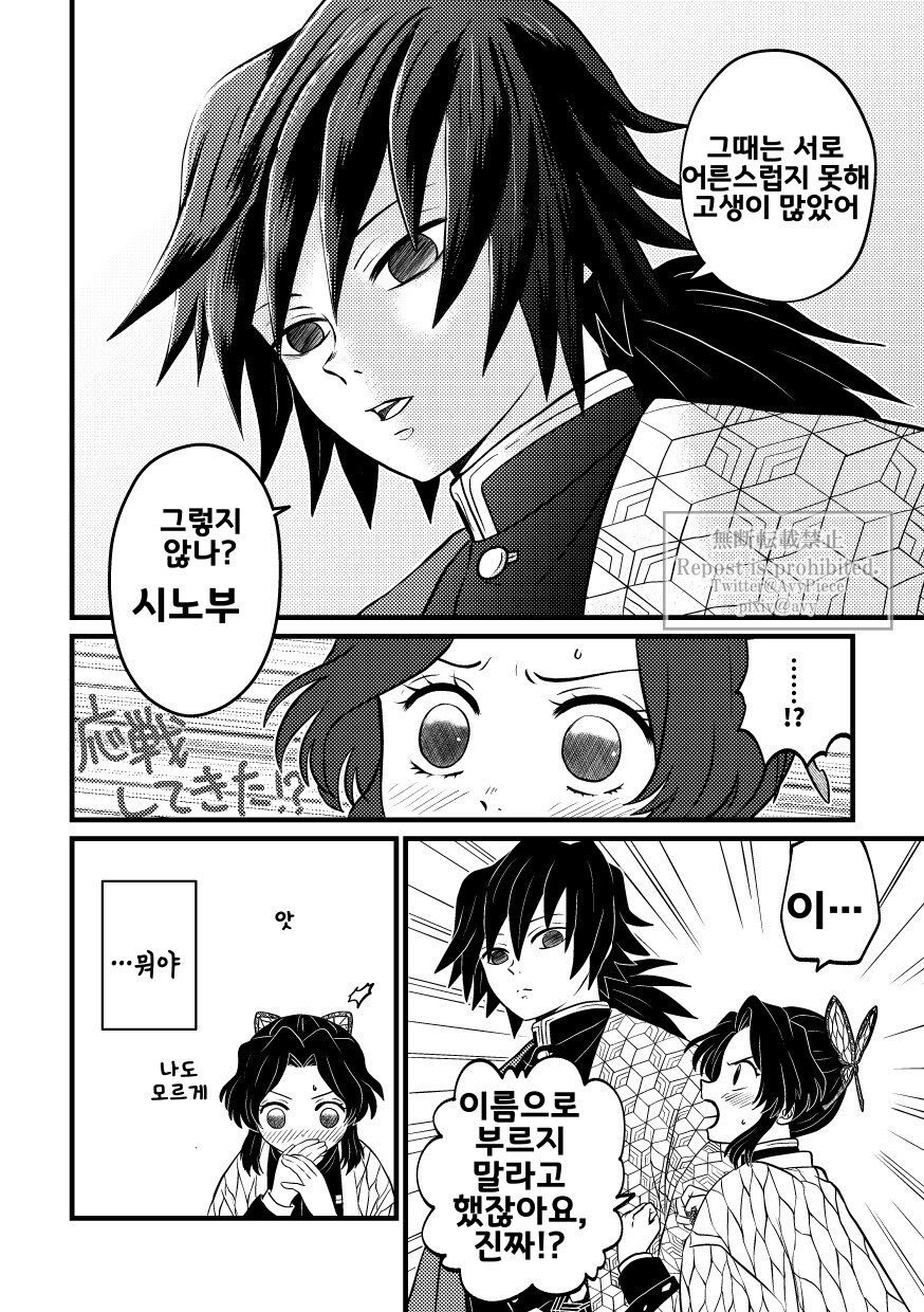 귀멸) 기유시노 이름부르는 만화_16.jpg