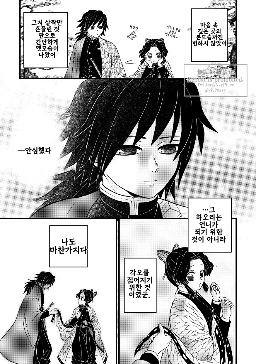 귀멸) 기유시노 이름부르는 만화_17.jpg