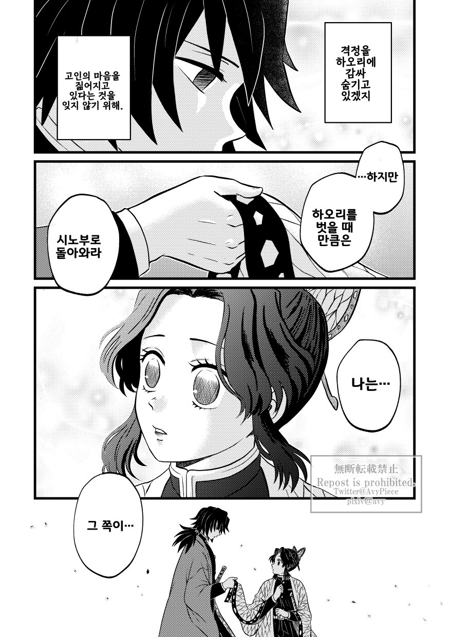 귀멸) 기유시노 이름부르는 만화_18.jpg