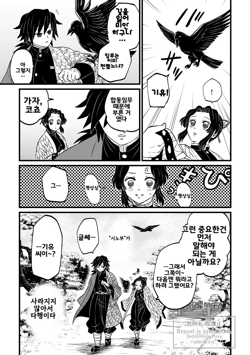 귀멸) 기유시노 이름부르는 만화_19.jpg