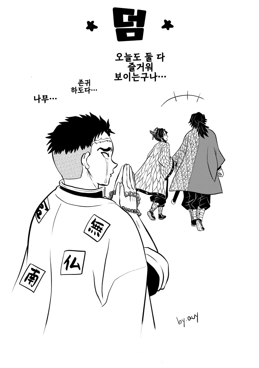 귀멸) 기유시노 이름부르는 만화_20.jpg