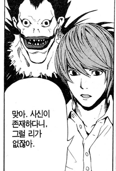 데스노트) 개그 중 제일 좋아하는 장면_2.png