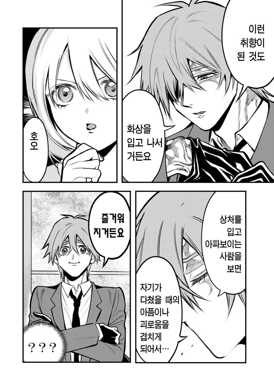 소개팅에 나가서 서로의 취향에 대해 말하는 야쿠자 남녀.manhwa_1.png