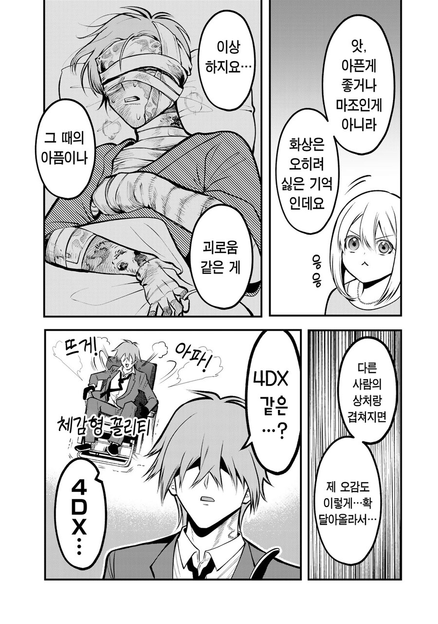소개팅에 나가서 서로의 취향에 대해 말하는 야쿠자 남녀.manhwa_2.png