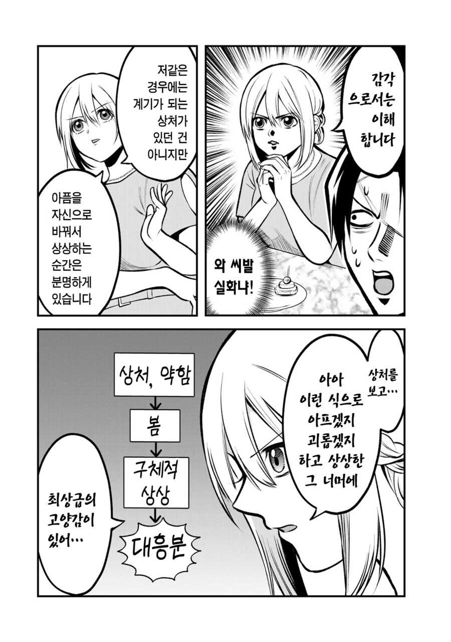 소개팅에 나가서 서로의 취향에 대해 말하는 야쿠자 남녀.manhwa_3.png